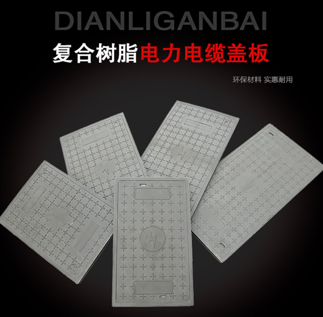 弋阳树脂复合电力盖板展示